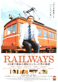 49歲的電車夢[保護級:劇情] : Railways