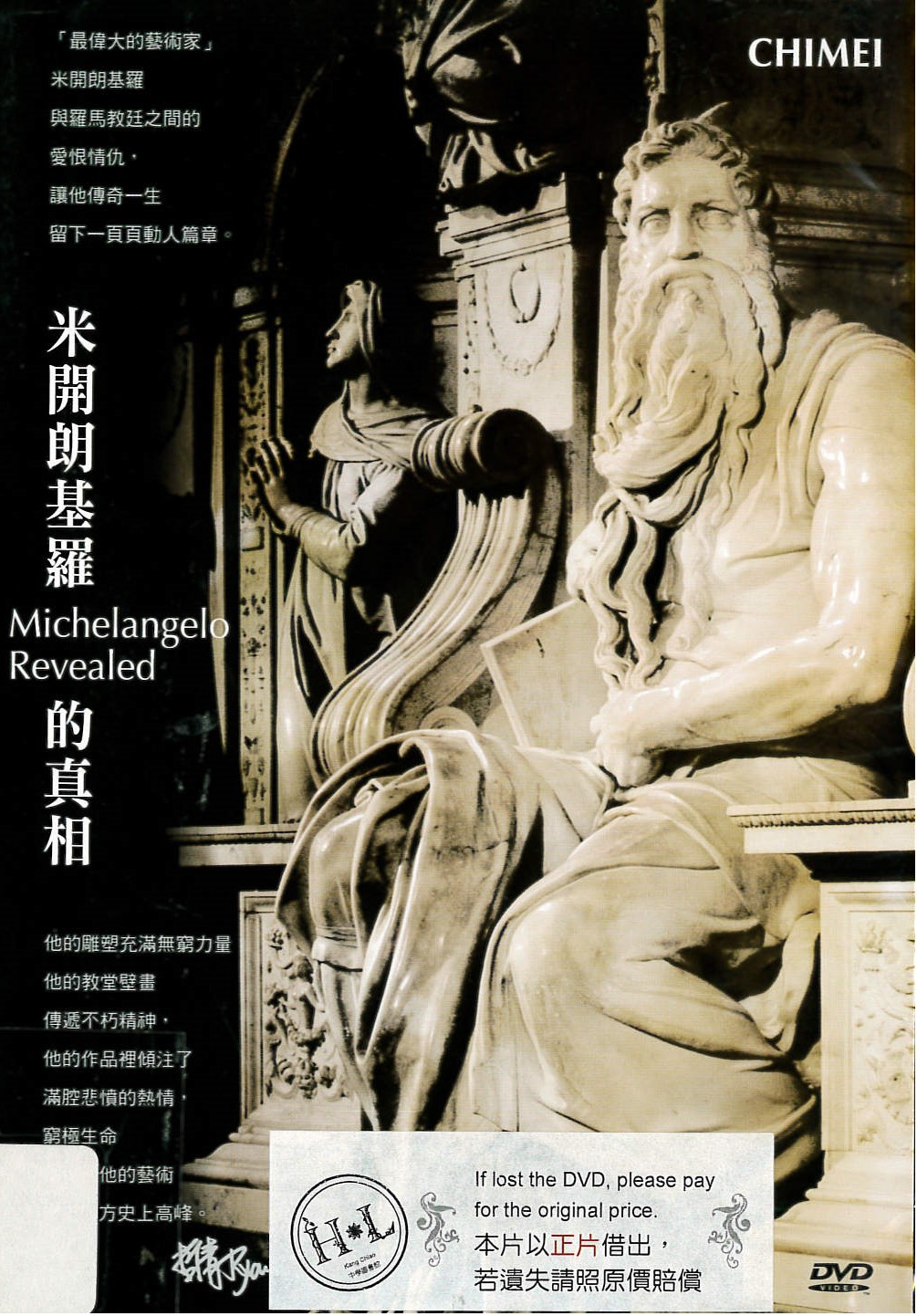 米開朗基羅的真相 : Michelangelo realved