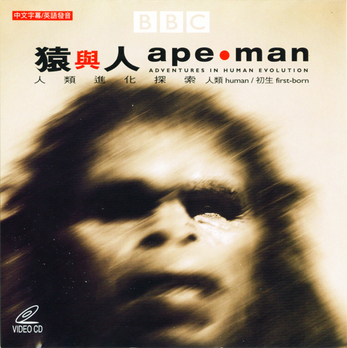 猿與人 1  = : Ape . Man: Adventures In Human Evolution 1  = : 2001