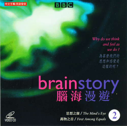 腦海漫遊 2  = : Brainstory: Episodes 3 & 4  = : 2001