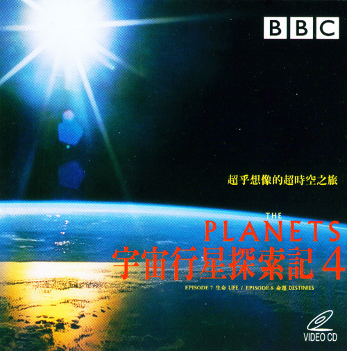 宇宙行星探索記 4  = : The Planets: Episodes 7 & 8  = : 2000