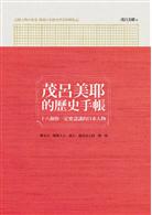 茂呂美耶的歷史手帳 : 十八個你一定要認識的日本人物