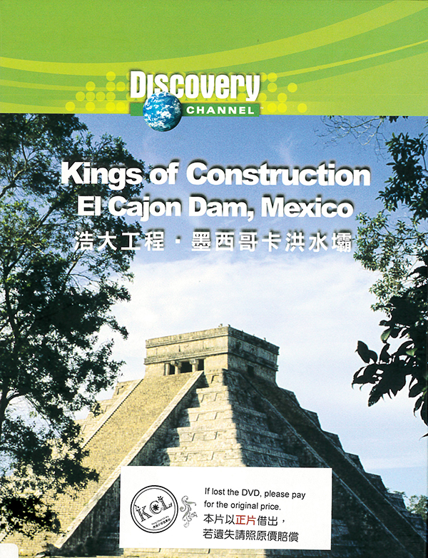 浩大工程.墨西哥卡洪水壩 : Kings of construction.El Cajon Dam, Mexico