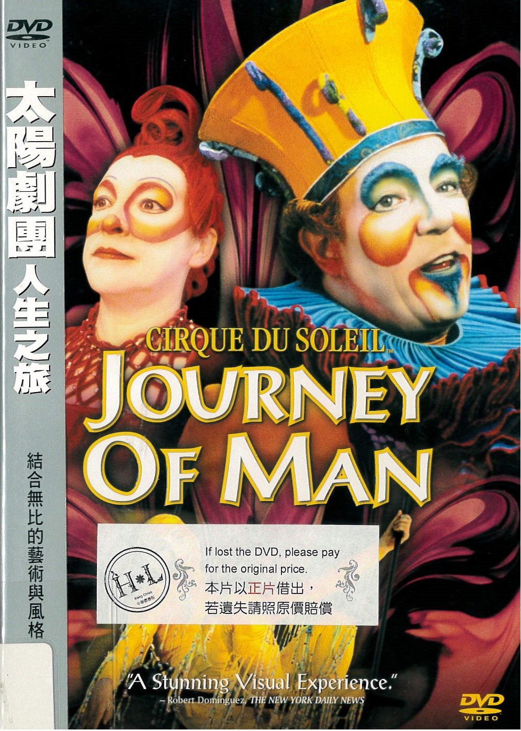 太陽劇團 : Cirque du soleil:journey of man : 人生之旅