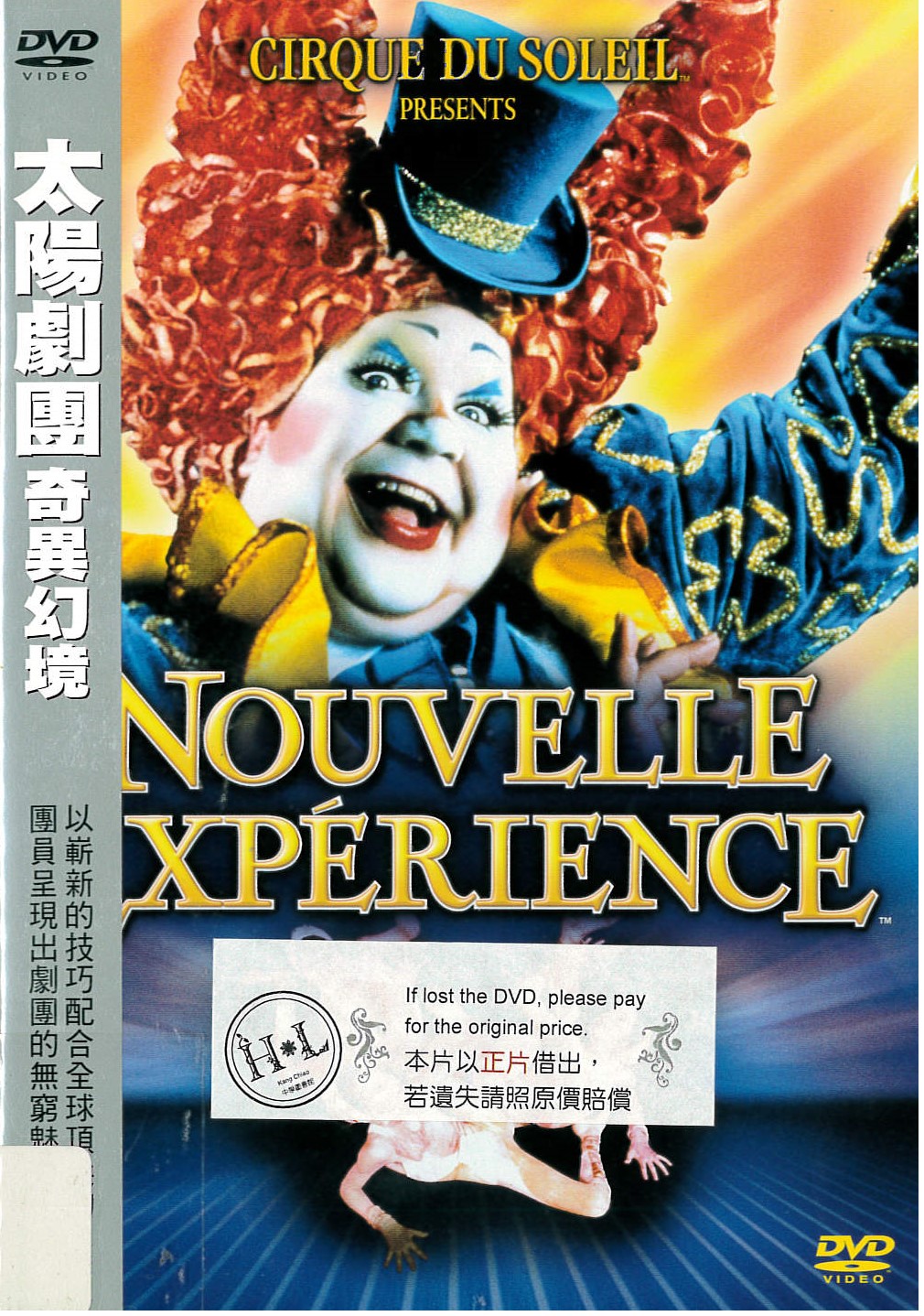 太陽劇團 : Cirque du soleil:nouvelle experience : 奇異幻境