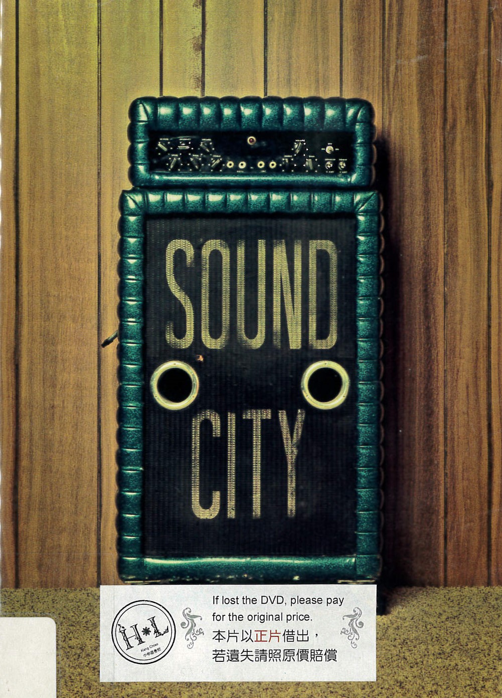 錄音人生 紀錄片[普遍級:紀錄片] : Sound city:real to reel