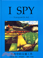 名畫中的交通工具 = : I SPY : transport in art