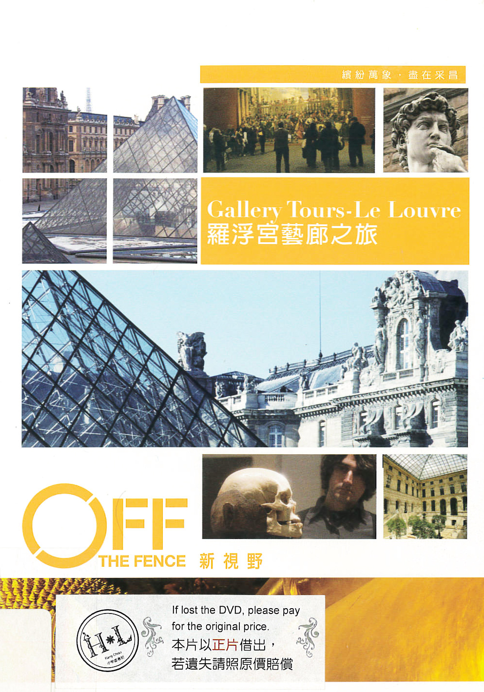 羅浮宮藝廊之旅 : Gallery Tours-Le Louvre