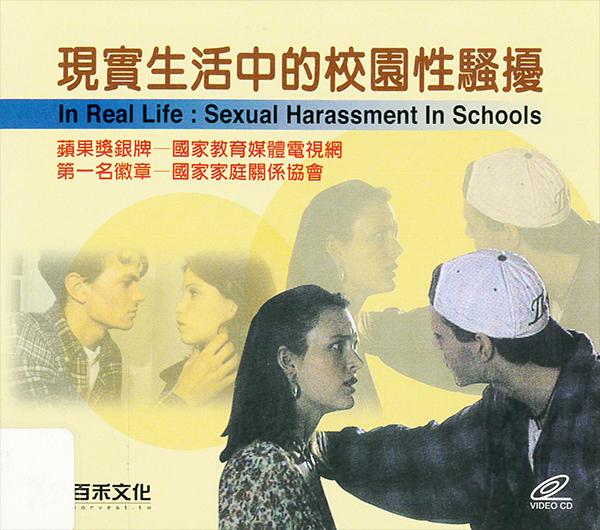 現實生活中的校園性騷擾 : In real life : sexual harassment schools