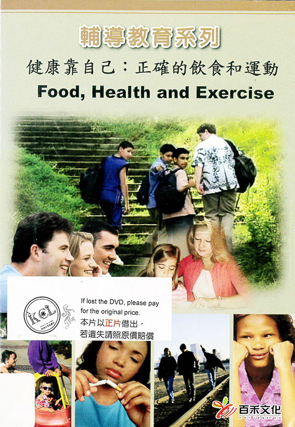 健康靠自己 : Food, health and exercise : 正確的飲食和運動