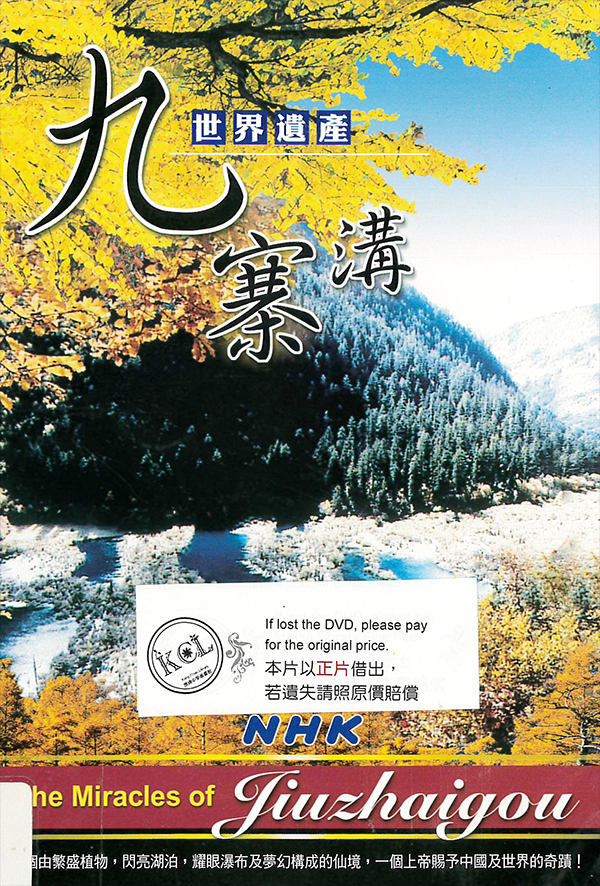 NHK世界遺產:九寨溝 = : The miracles of Jiuzhaigou[DVD]