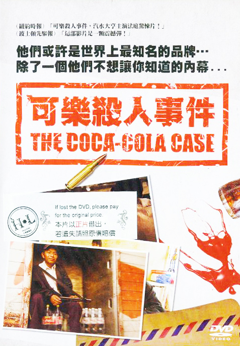 可樂殺人事件 : The Coca-cola case