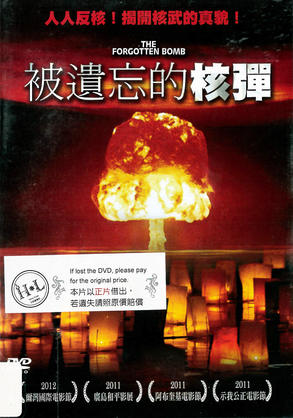 被遺忘的核彈 : The forgotten bomb
