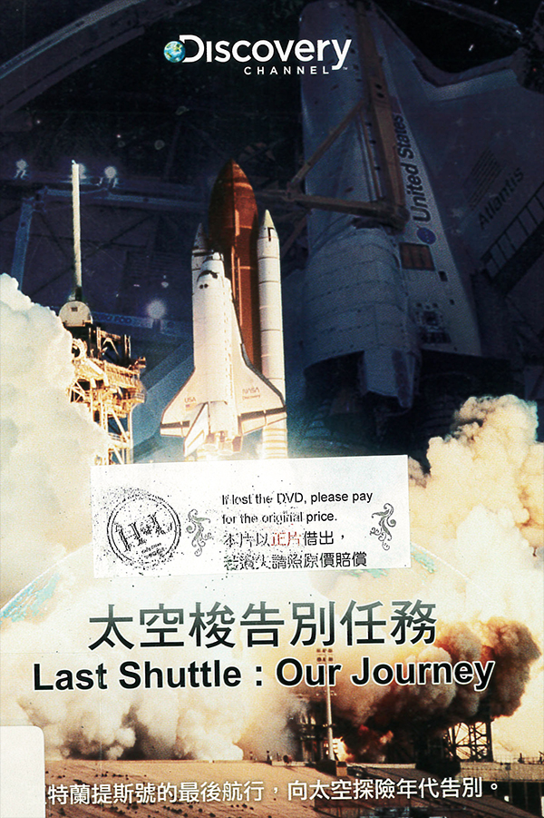 太空梭告別任務 : Last shuttle : our journey