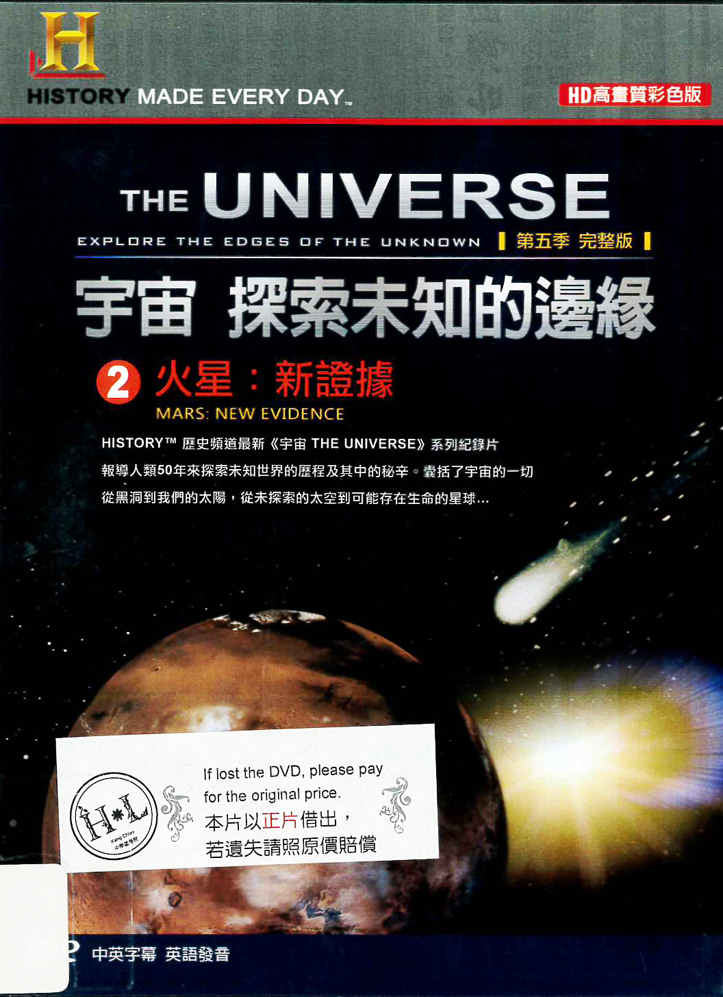 宇宙 探索未知的邊緣[2] : The universe : explore the edges of the unknown[2] : Mars : new evidence : 火星 : 新證據