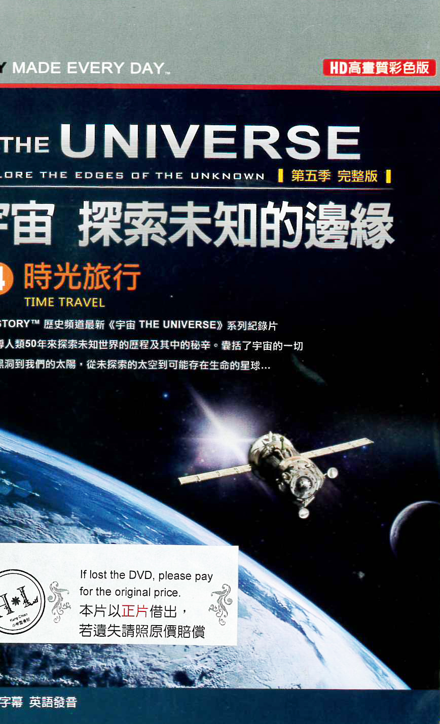 宇宙 探索未知的邊緣[4] : The universe : explore the edges of the unknown[4] : time travel : 時光旅行