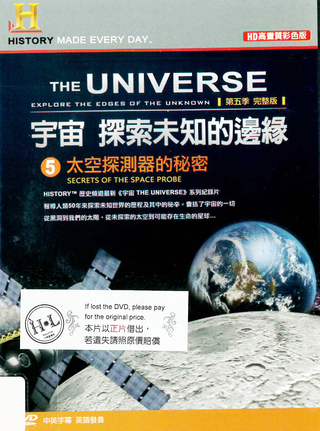 宇宙 探索未知的邊緣[5] : The universe : explore the edges of the unknown[5] : secrets of the space probe : 太空探測器的秘密