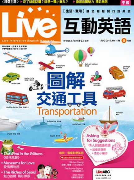 Live互動英語 = : Live Interactive English Magazine : [生活、實用]讓您輕鬆開口說英語