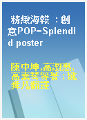 精緻海報  : 創意POP=Splendid poster