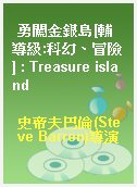 勇闖金銀島[輔導級:科幻、冒險] : Treasure island