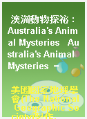 澳洲動物探祕 : Australia