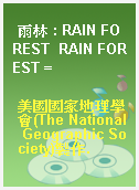 雨林 : RAIN FOREST  RAIN FOREST =