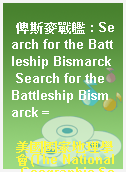 俾斯麥戰艦 : Search for the Battleship Bismarck  Search for the Battleship Bismarck =