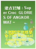 遠古巨鱷 : Super Croc  GLORIES OF ANGKOR WAT =