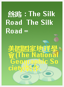 絲路 : The Silk Road  The Silk Road =
