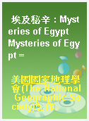 埃及秘辛 : Mysteries of Egypt  Mysteries of Egypt =