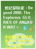 世紀探險家 : Beyond 2000: The Explorers  GLORIES OF ANGKOR WAT =