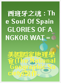 西班牙之魂 : The Soul Of Spain  GLORIES OF ANGKOR WAT =