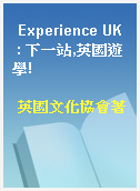 Experience UK  : 下一站,英國遊學!