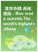 建築奇觀.青藏鐵路 : Man made marvels.The world