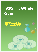 鯨騎士 : Whale Rider