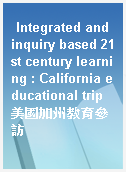 Integrated and inquiry based 21st century learning : California educational trip 美國加州教育參訪