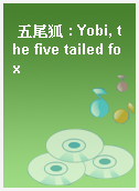 五尾狐 : Yobi, the five tailed fox