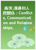 衝突,溝通和人際關係 : Conflicts, Communication and Relationships.