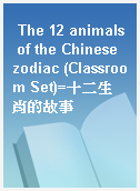 The 12 animals of the Chinese zodiac (Classroom Set)=十二生肖的故事