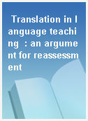 Translation in language teaching  : an argument for reassessment