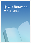 末末 : Between Mo & Wei