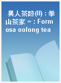 異人茶跡(II) : 拳山茶家 = : Formosa oolong tea