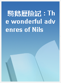 騎鵝歷險記 : The wonderful advenres of Nils