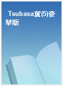 Tsubasa翼(5)豪華版