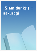 Slam dunk(1)  : sakuragi