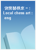 快樂藝棋來 = : Local chess art : eng