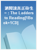讓閱讀真正發生 = : The Ladders to Reading[1Book+1CD]