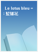 Le lotus bleu = : 藍蓮花