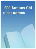 500 famous Chinese names