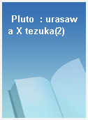 Pluto  : urasawa X tezuka(2)